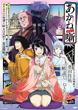 姐姐电影动画《夏日邮差》海报
